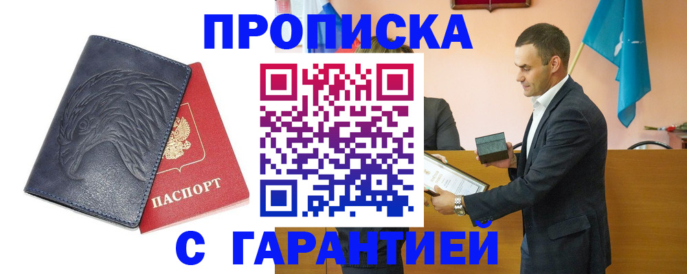 прописка для кредита в Черногорске