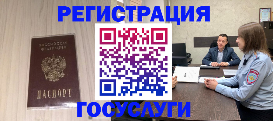 временная регистрация купить в Черногорске