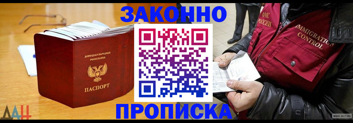 временная регистрация купить в Черногорске