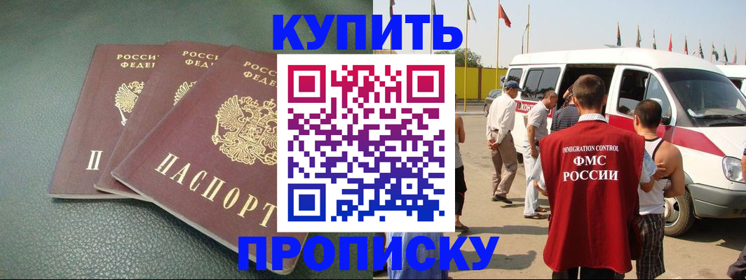 миграционный учет в Черногорске