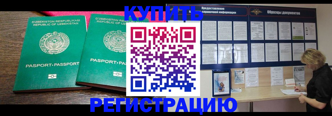 временная регистрация надежно в Черногорске